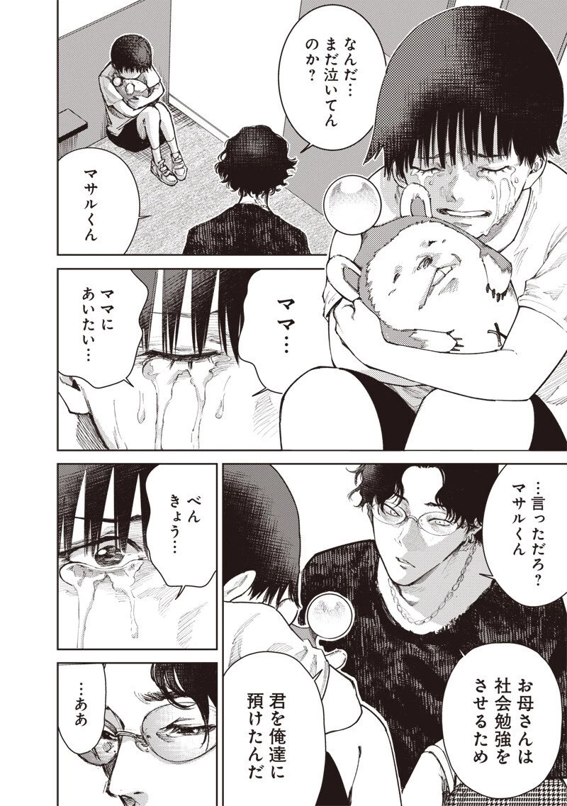 みんな〇んじゃえ みんな しんじゃえ 第6話 - 8