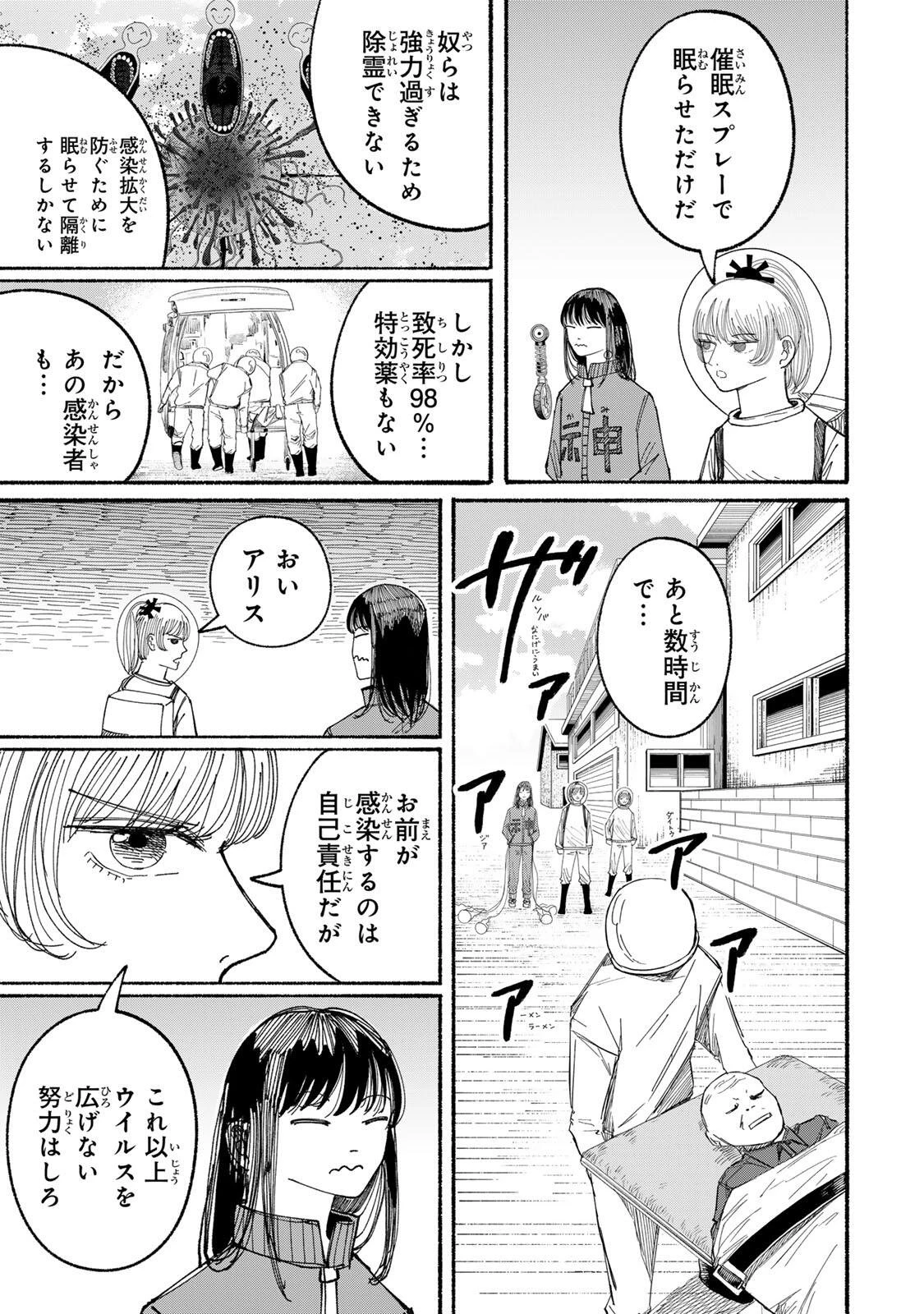 Jk Biker 第22話 - 7