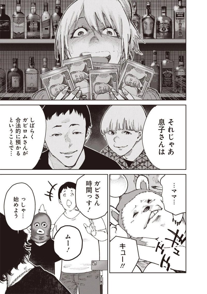 みんな〇んじゃえ みんな しんじゃえ 第6話 - 9