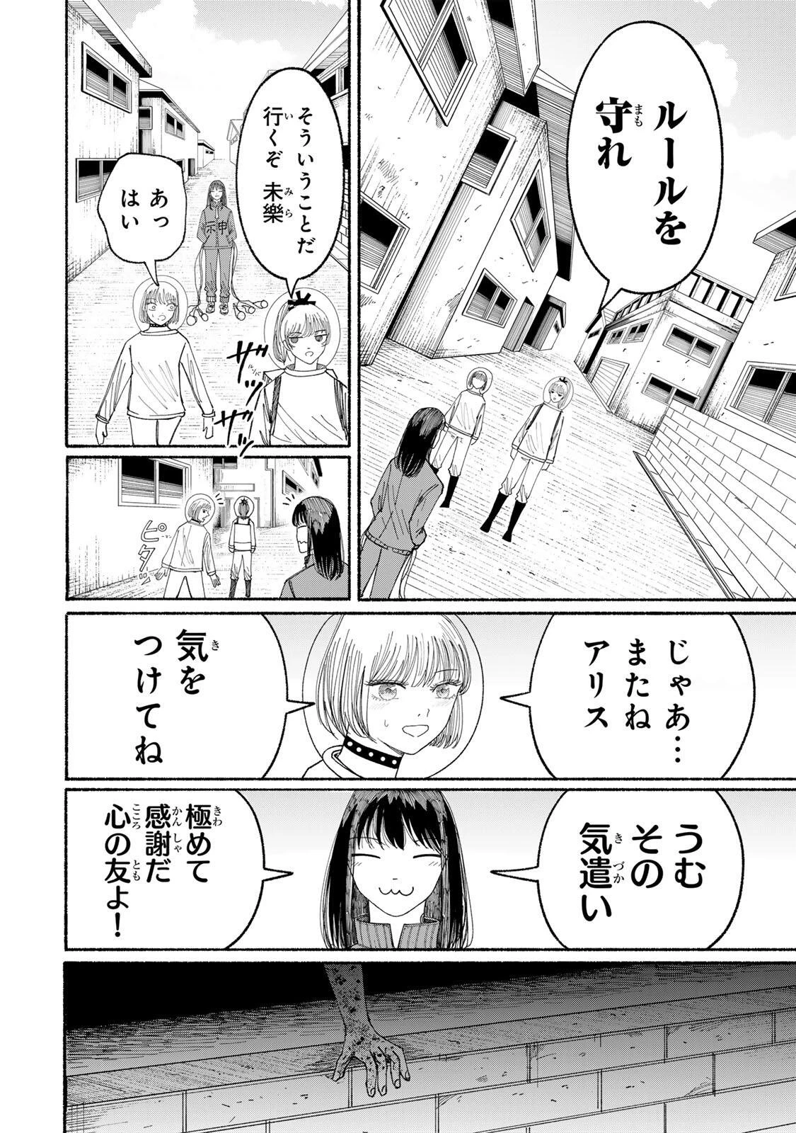 Jk Biker 第22話 - 8