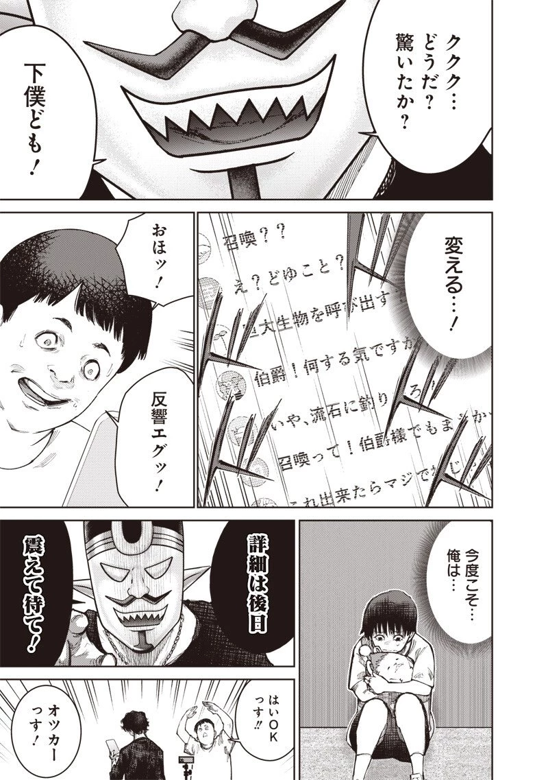 みんな〇んじゃえ みんな しんじゃえ 第6話 - 11