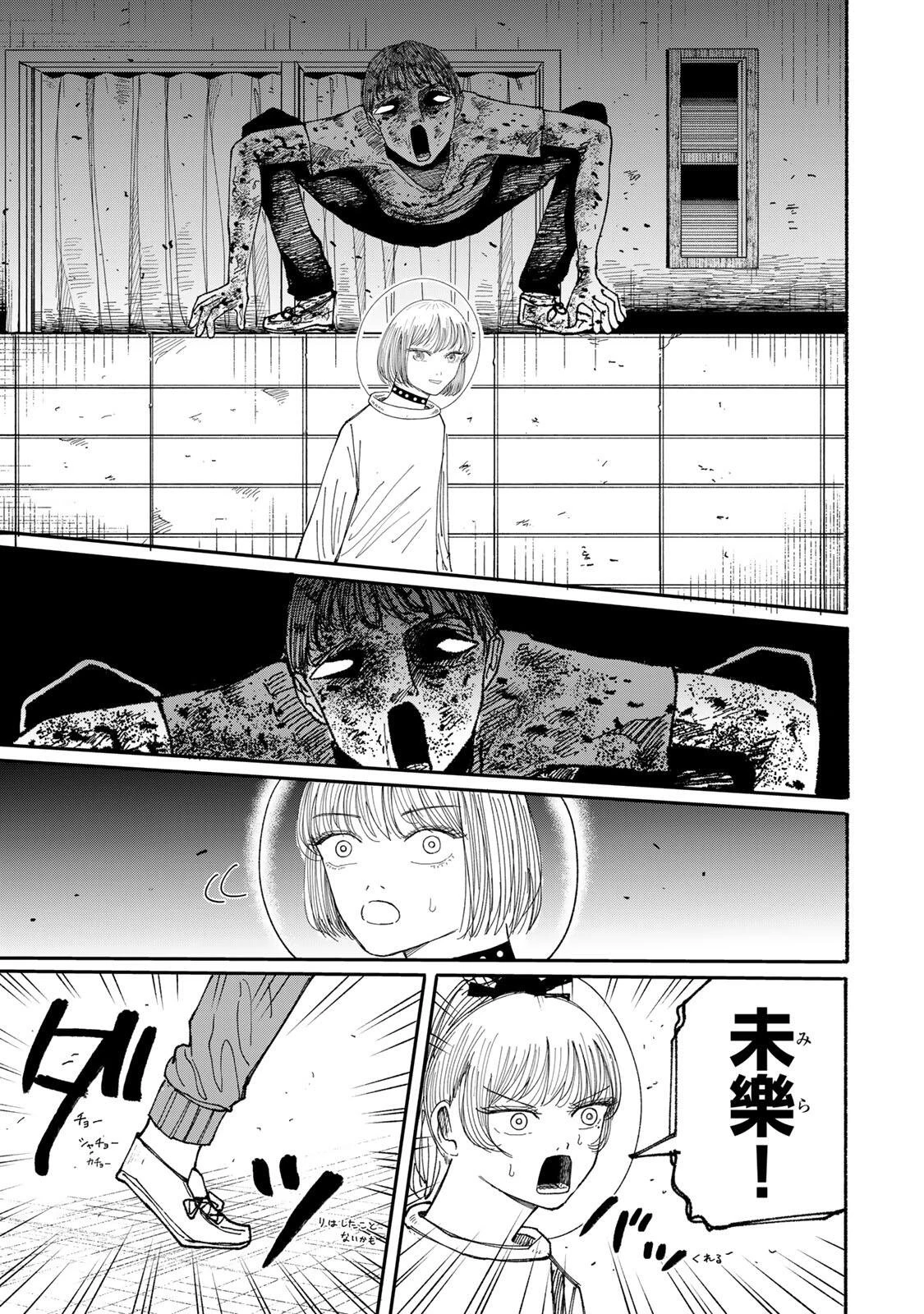 Jk Biker 第22話 - 9