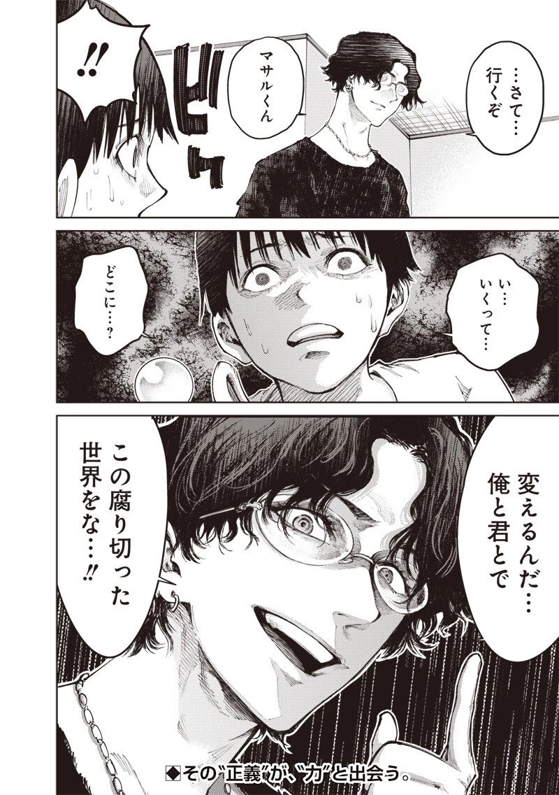 みんな〇んじゃえ みんな しんじゃえ 第6話 - 12