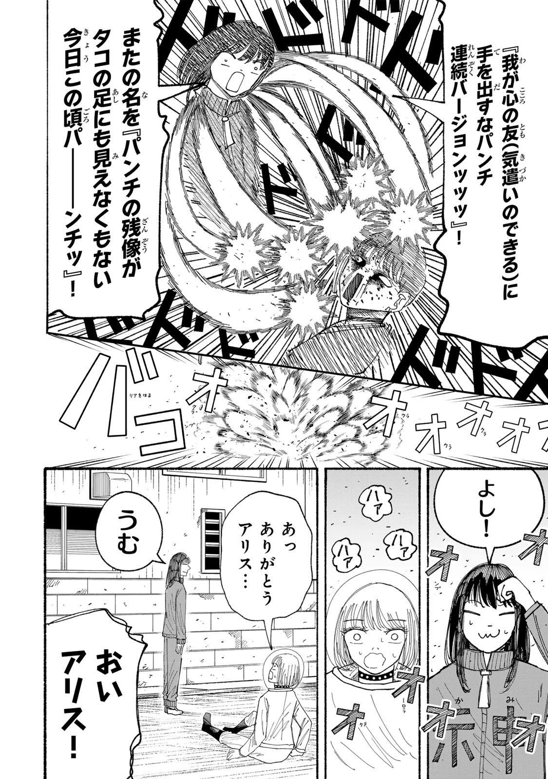 Jk Biker 第22話 - 10