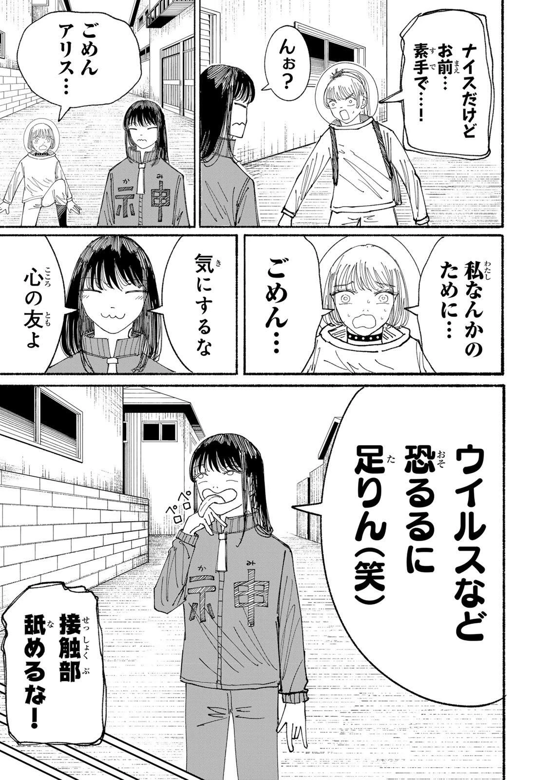 Jk Biker 第22話 - 11