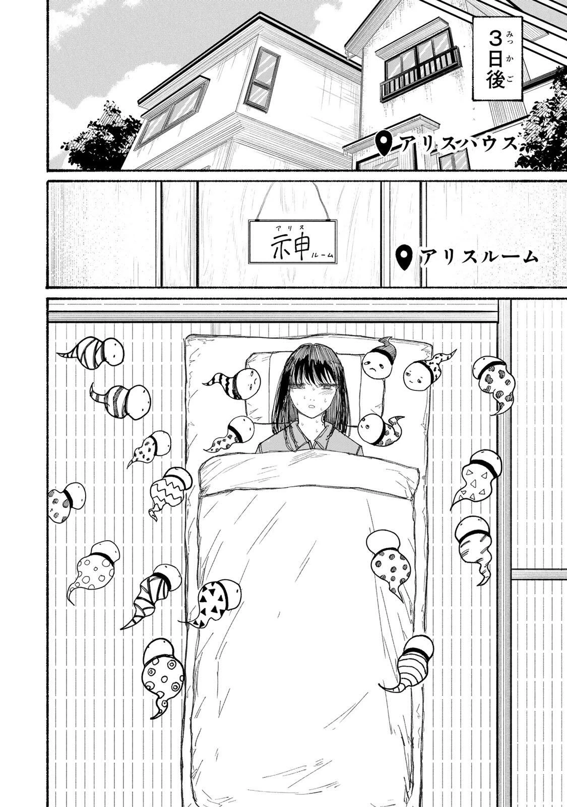 Jk Biker 第22話 - 12