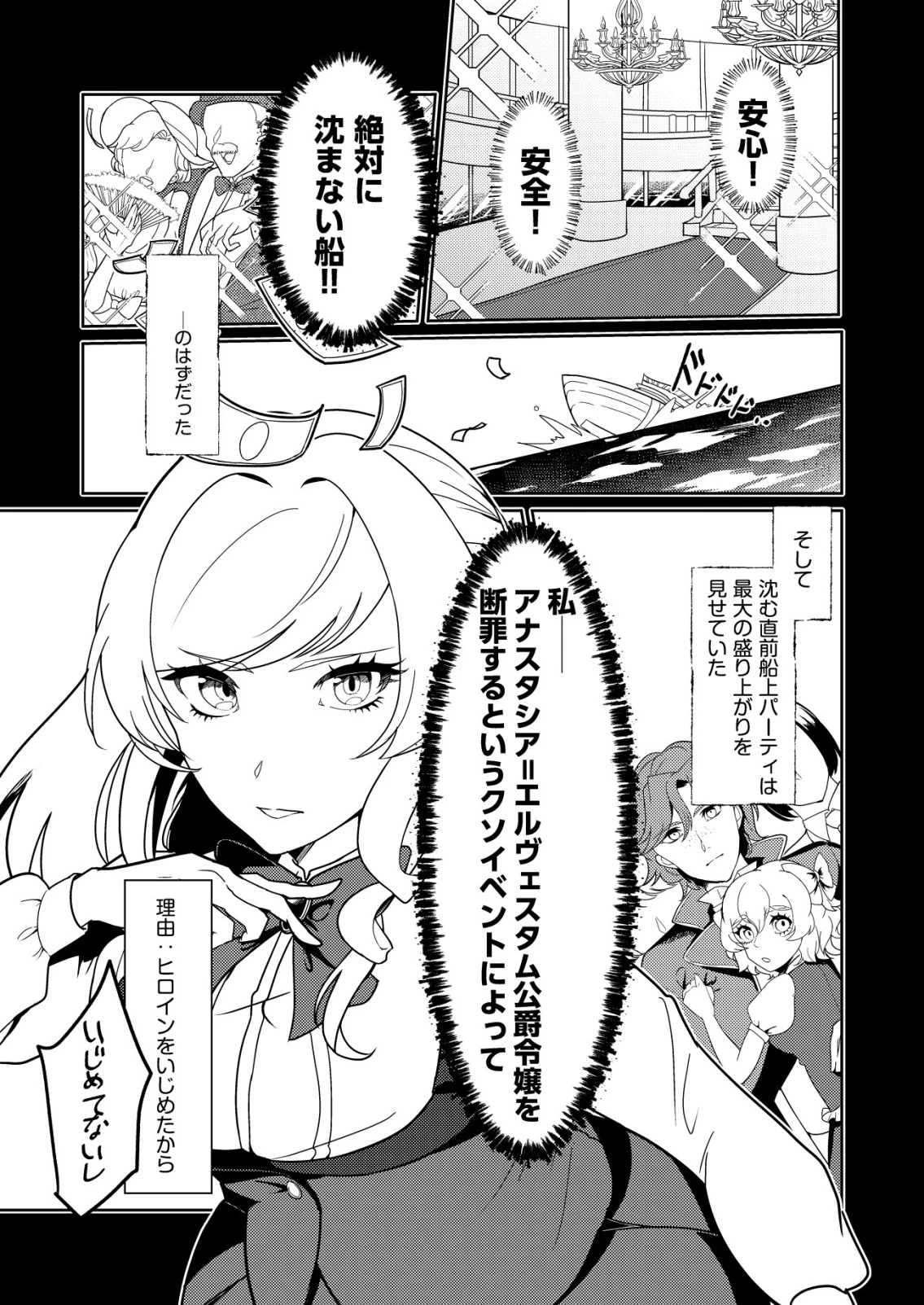 ワタシ悪役令嬢、いま無人島にいるの。……と思ったけどチート王子住んでた。 第1話 - 2
