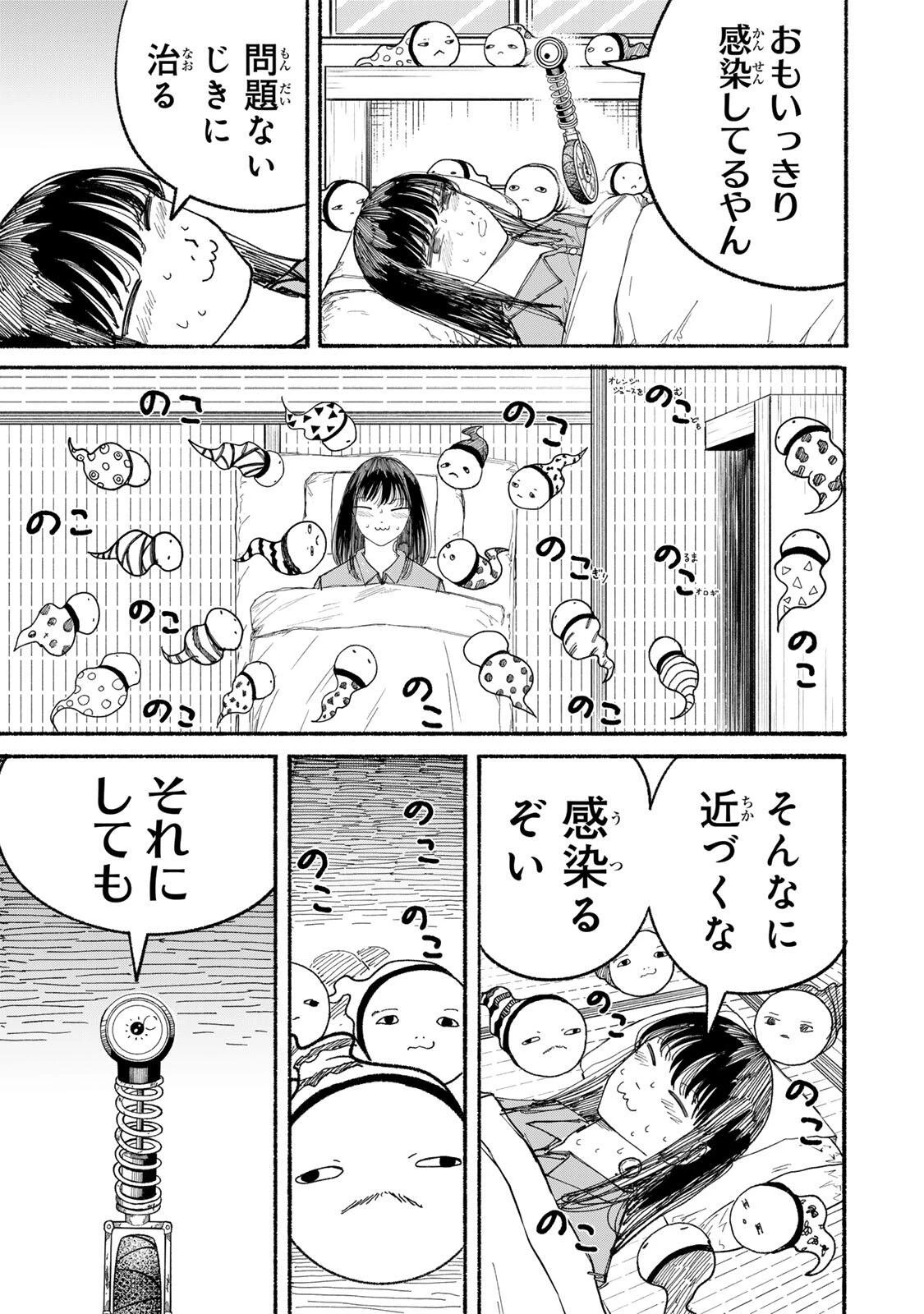 Jk Biker 第22話 - 13