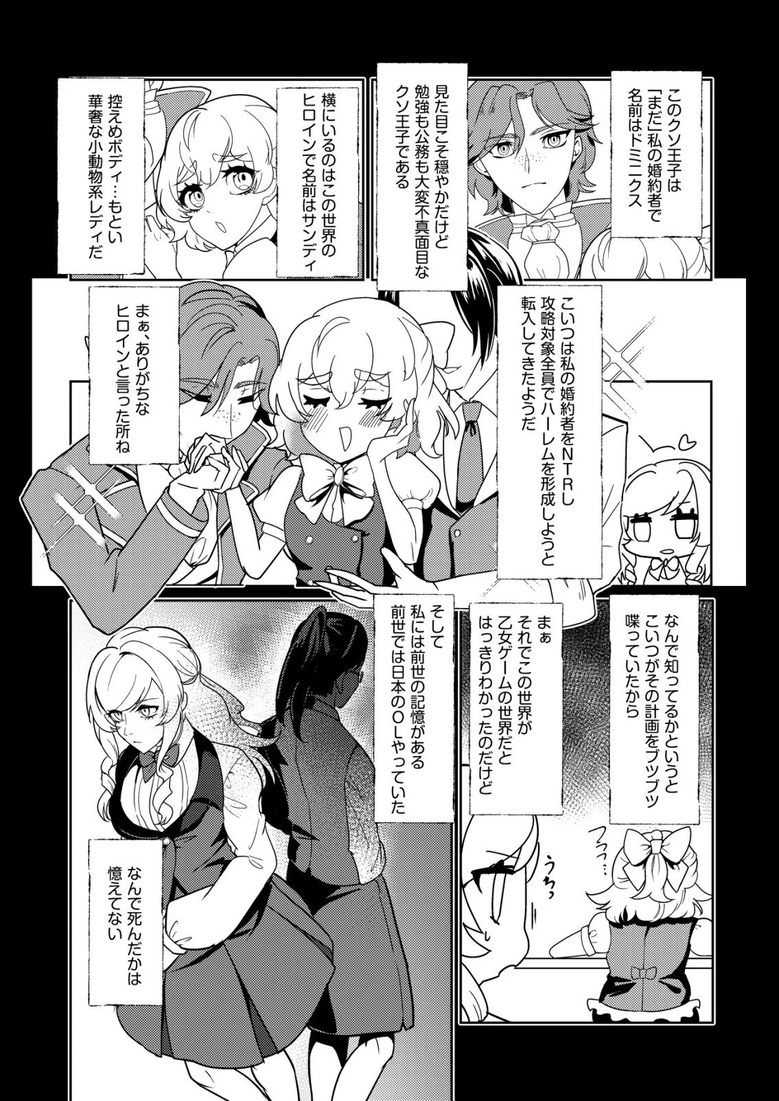 ワタシ悪役令嬢、いま無人島にいるの。……と思ったけどチート王子住んでた。 第1話 - 3