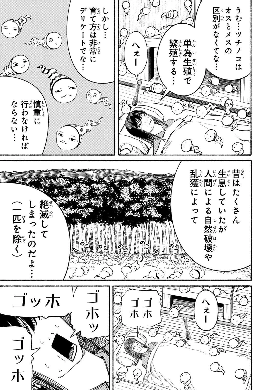 Jk Biker 第22話 - 15