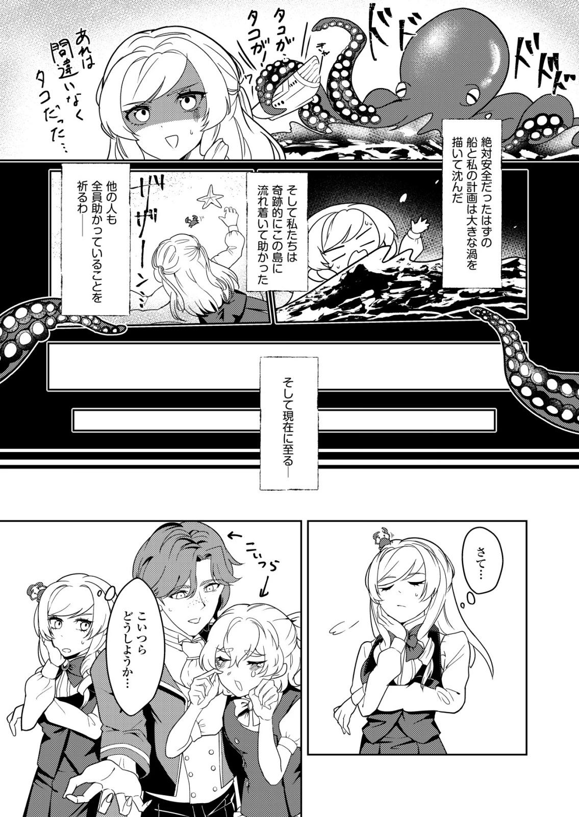 ワタシ悪役令嬢、いま無人島にいるの。……と思ったけどチート王子住んでた。 第1話 - 5