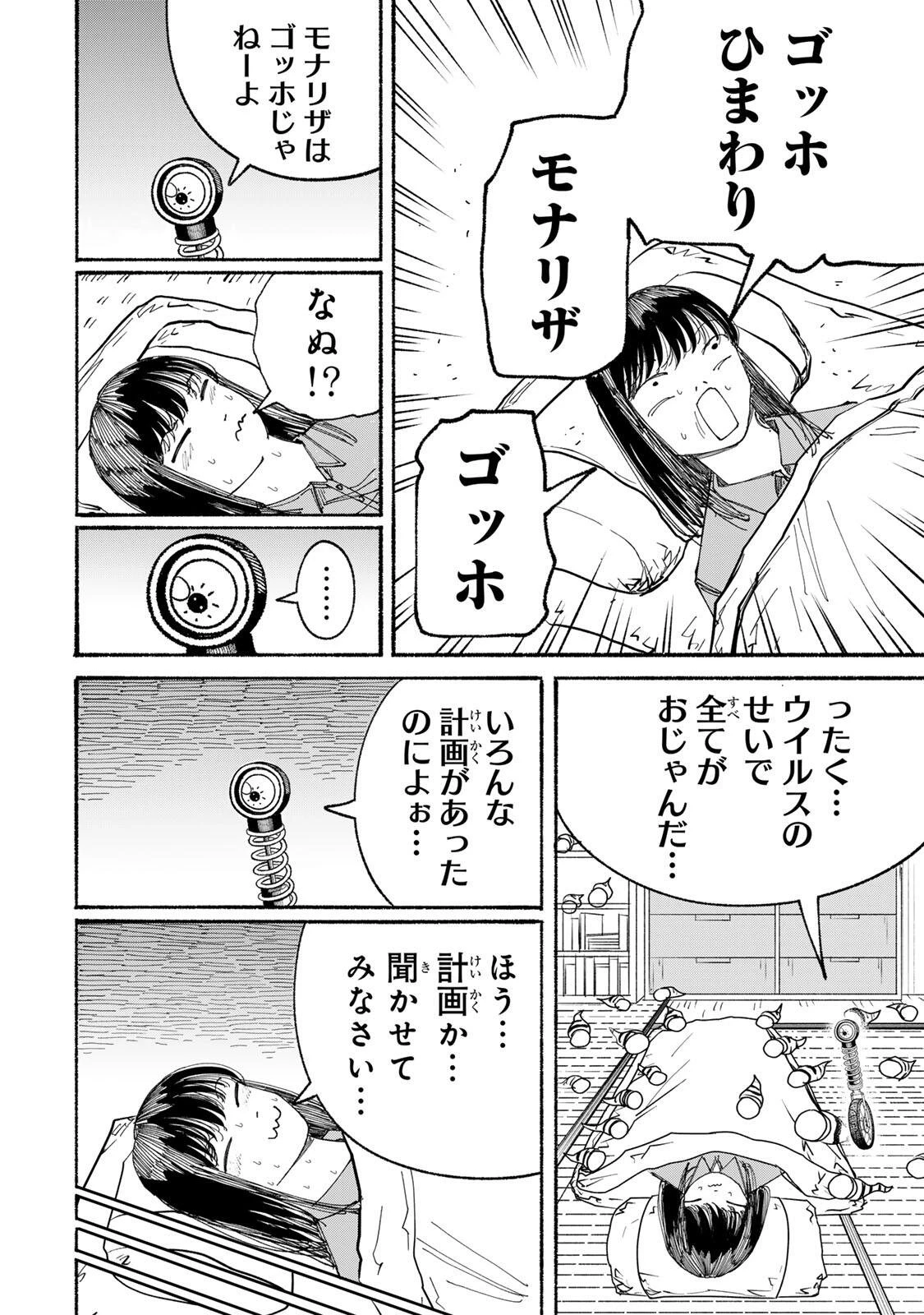 Jk Biker 第22話 - 16