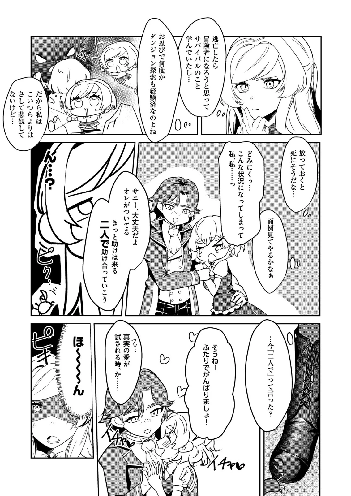 ワタシ悪役令嬢、いま無人島にいるの。……と思ったけどチート王子住んでた。 第1話 - 6
