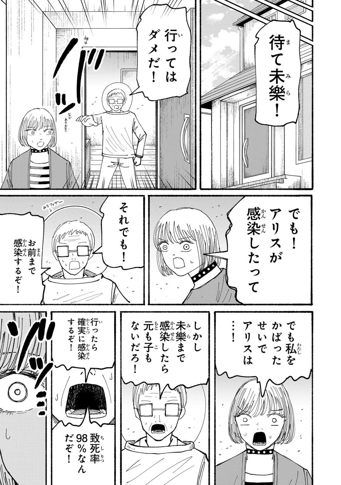 Jk Biker 第22話 - 17