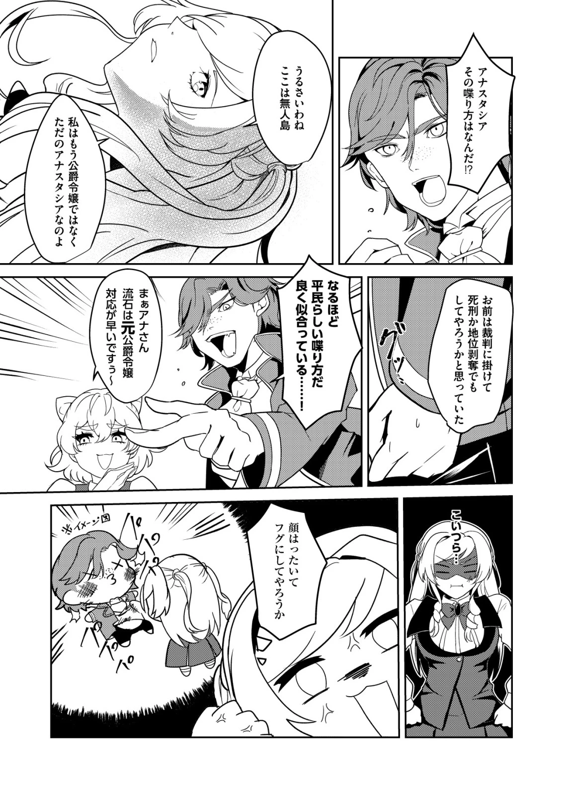 ワタシ悪役令嬢、いま無人島にいるの。……と思ったけどチート王子住んでた。 第1話 - 8