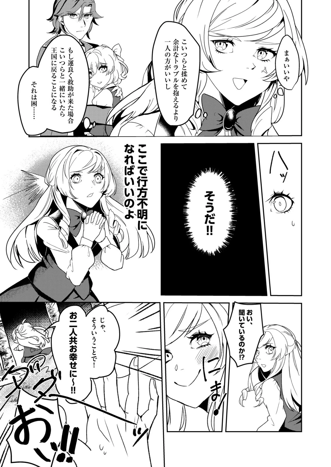 ワタシ悪役令嬢、いま無人島にいるの。……と思ったけどチート王子住んでた。 第1話 - 9