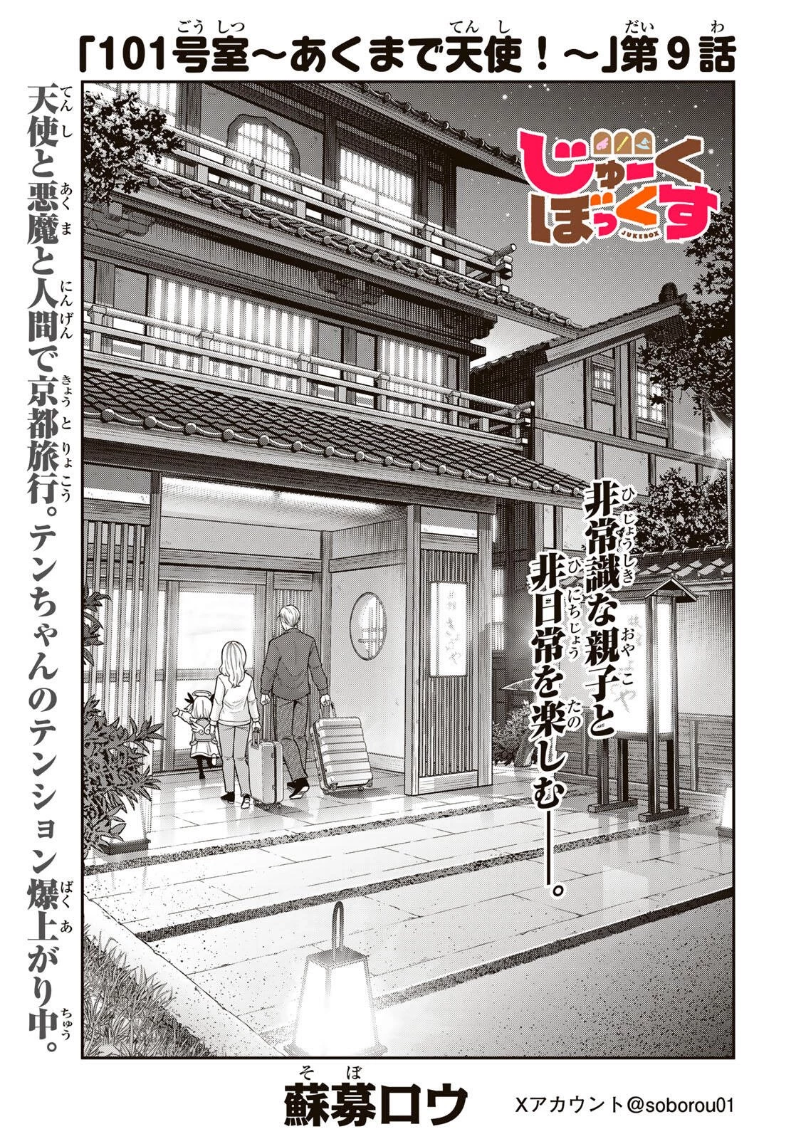 じゅーくぼっくす 第9話 - 1