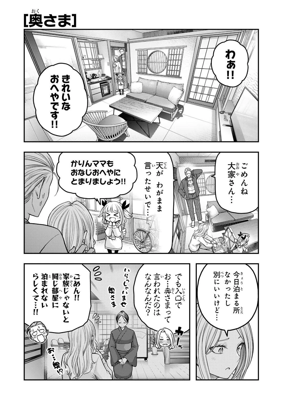 じゅーくぼっくす 第9話 - 2