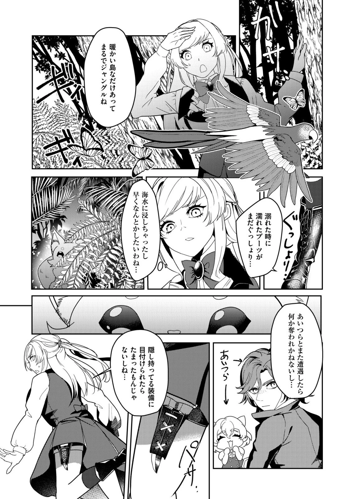 ワタシ悪役令嬢、いま無人島にいるの。……と思ったけどチート王子住んでた。 第1話 - 11