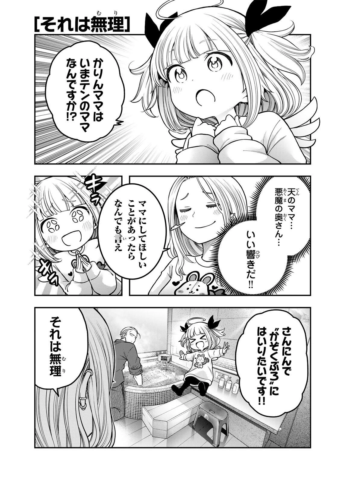 じゅーくぼっくす 第9話 - 3