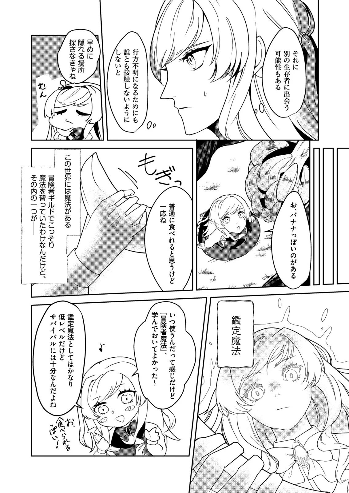 ワタシ悪役令嬢、いま無人島にいるの。……と思ったけどチート王子住んでた。 第1話 - 12