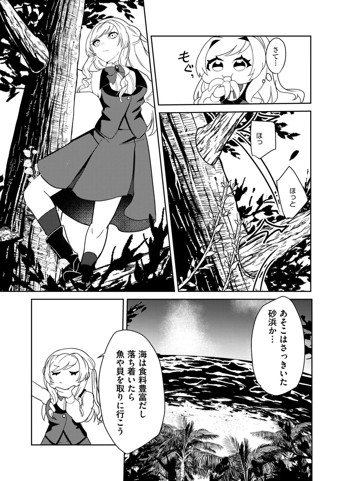 ワタシ悪役令嬢、いま無人島にいるの。……と思ったけどチート王子住んでた。 第1話 - 13