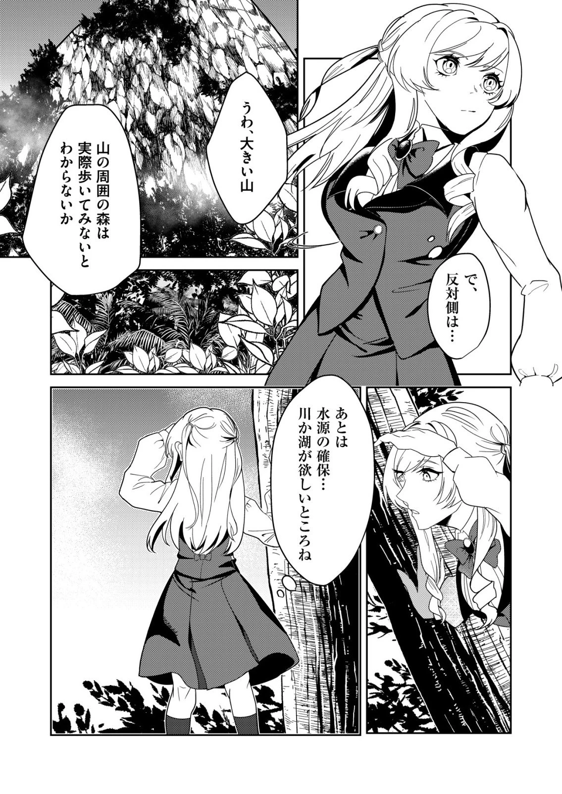 ワタシ悪役令嬢、いま無人島にいるの。……と思ったけどチート王子住んでた。 第1話 - 14
