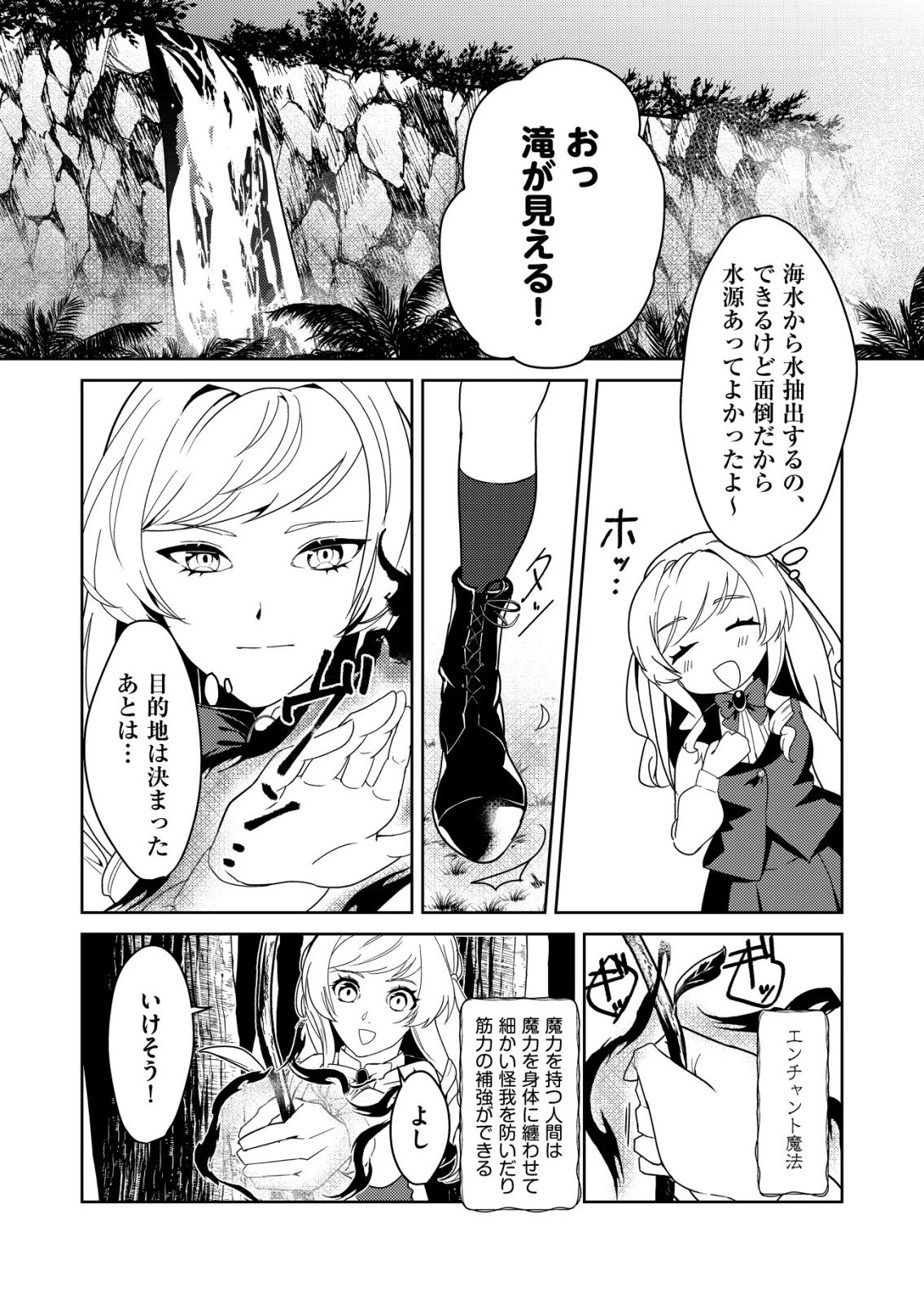 ワタシ悪役令嬢、いま無人島にいるの。……と思ったけどチート王子住んでた。 第1話 - 15