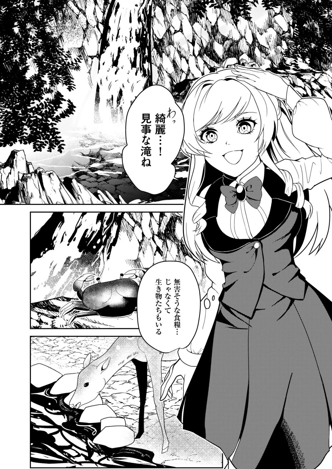 ワタシ悪役令嬢、いま無人島にいるの。……と思ったけどチート王子住んでた。 第1話 - 17