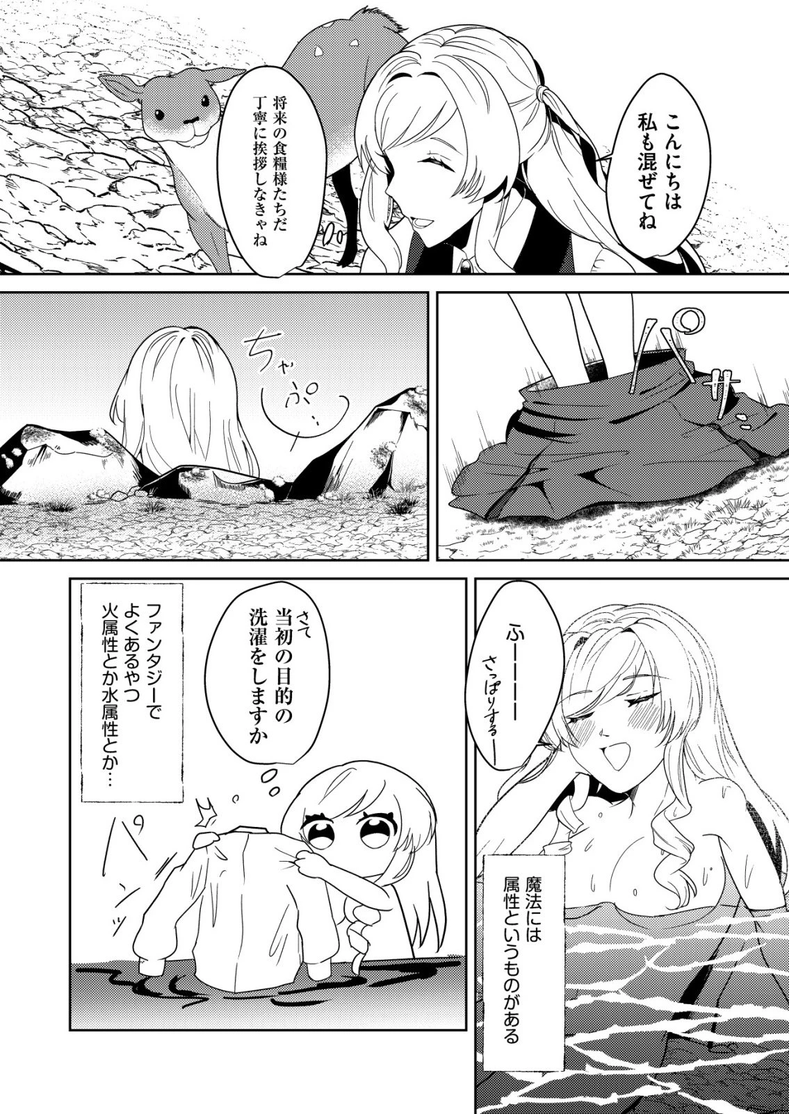ワタシ悪役令嬢、いま無人島にいるの。……と思ったけどチート王子住んでた。 第1話 - 18