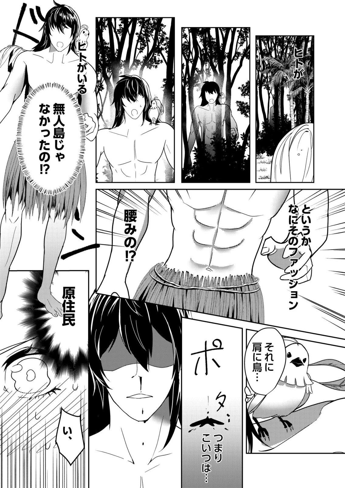 ワタシ悪役令嬢、いま無人島にいるの。……と思ったけどチート王子住んでた。 第1話 - 21
