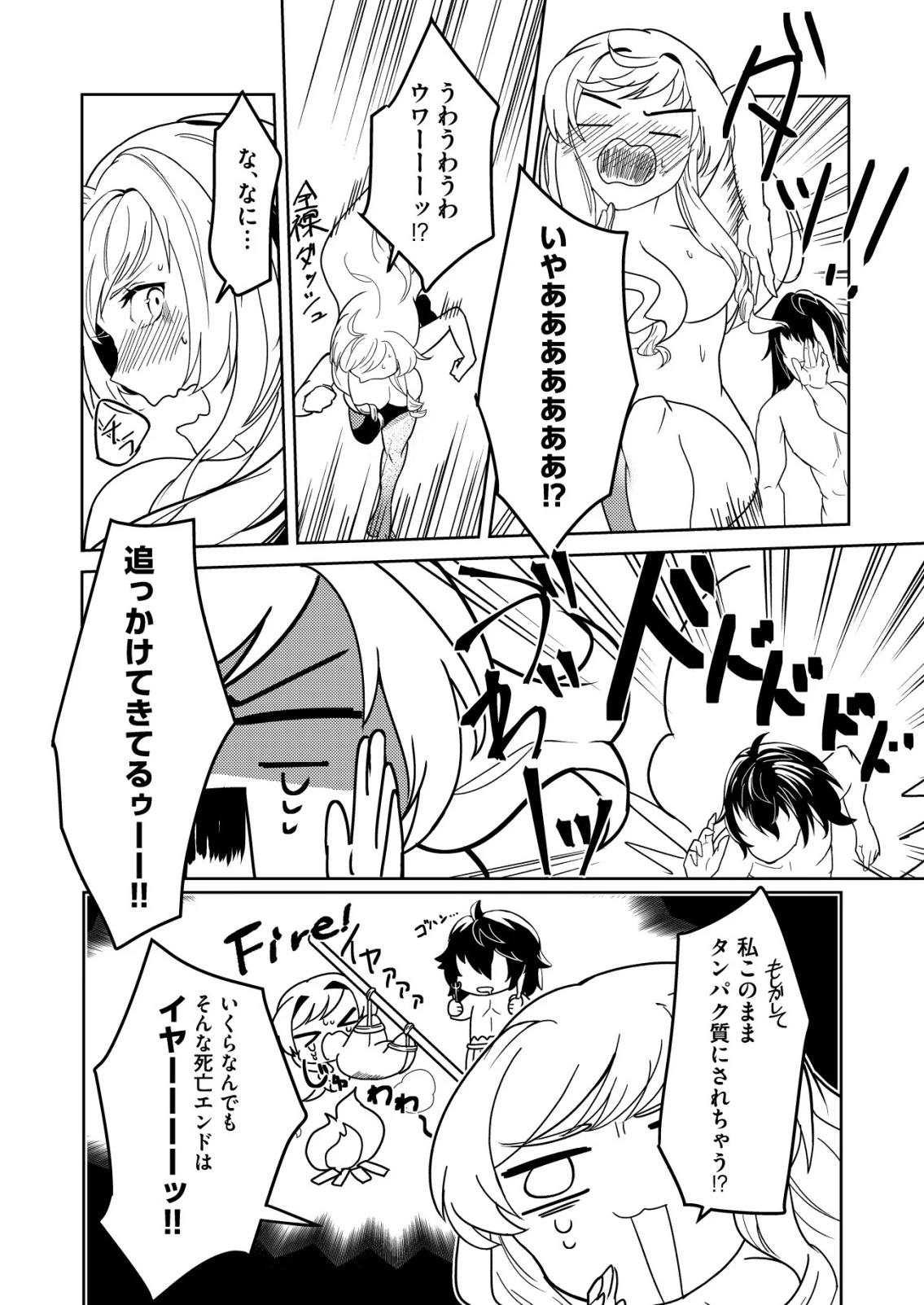 ワタシ悪役令嬢、いま無人島にいるの。……と思ったけどチート王子住んでた。 第1話 - 22