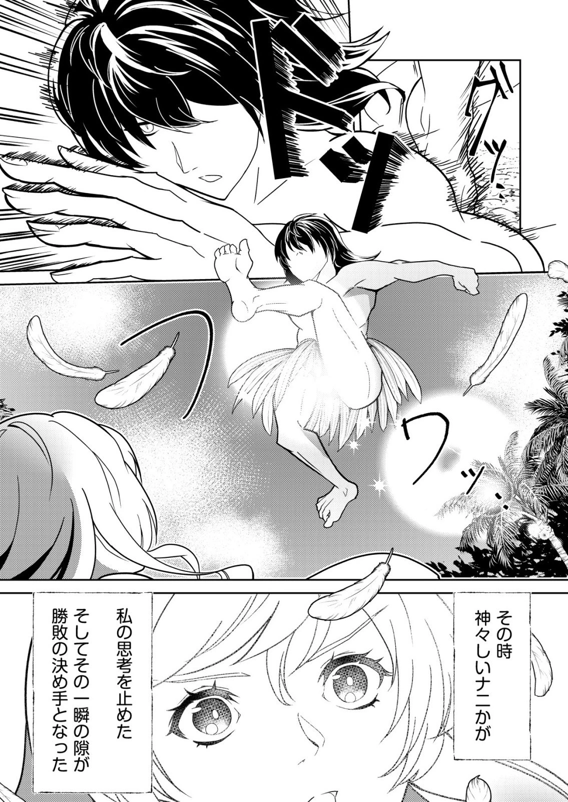 ワタシ悪役令嬢、いま無人島にいるの。……と思ったけどチート王子住んでた。 第1話 - 23