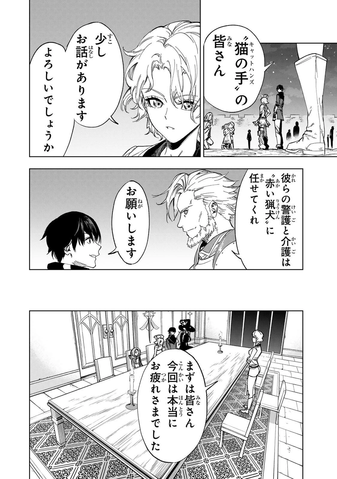 限界集落を脱村した錬金術士、都会で"最強"なのがバレまくる。～老害どもにはいい加減愛想が尽きました～ 第40話 - 4