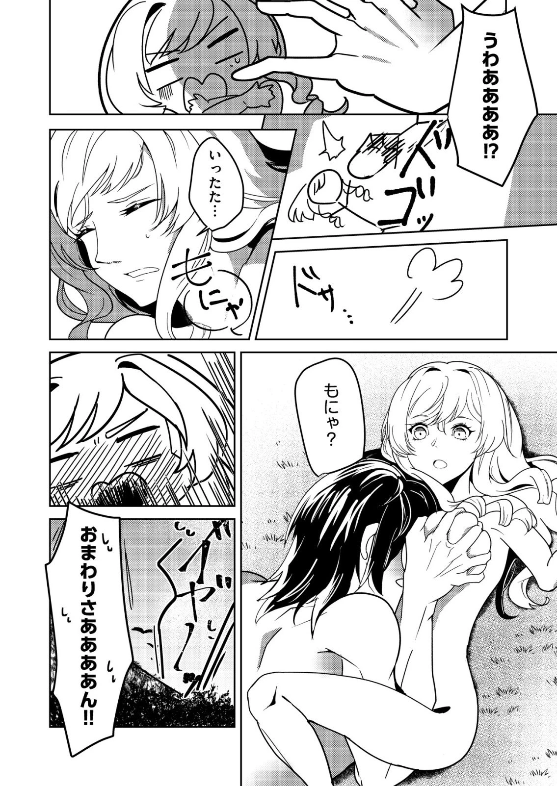 ワタシ悪役令嬢、いま無人島にいるの。……と思ったけどチート王子住んでた。 第1話 - 24