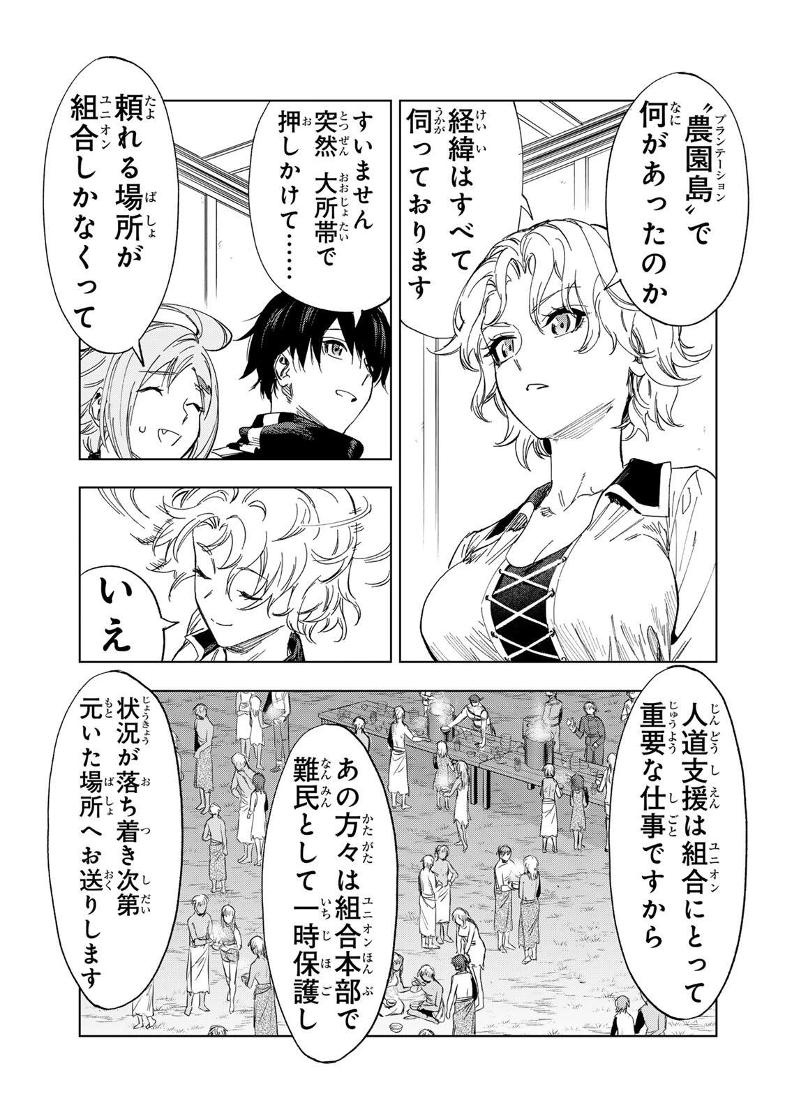 限界集落を脱村した錬金術士、都会で"最強"なのがバレまくる。～老害どもにはいい加減愛想が尽きました～ 第40話 - 5