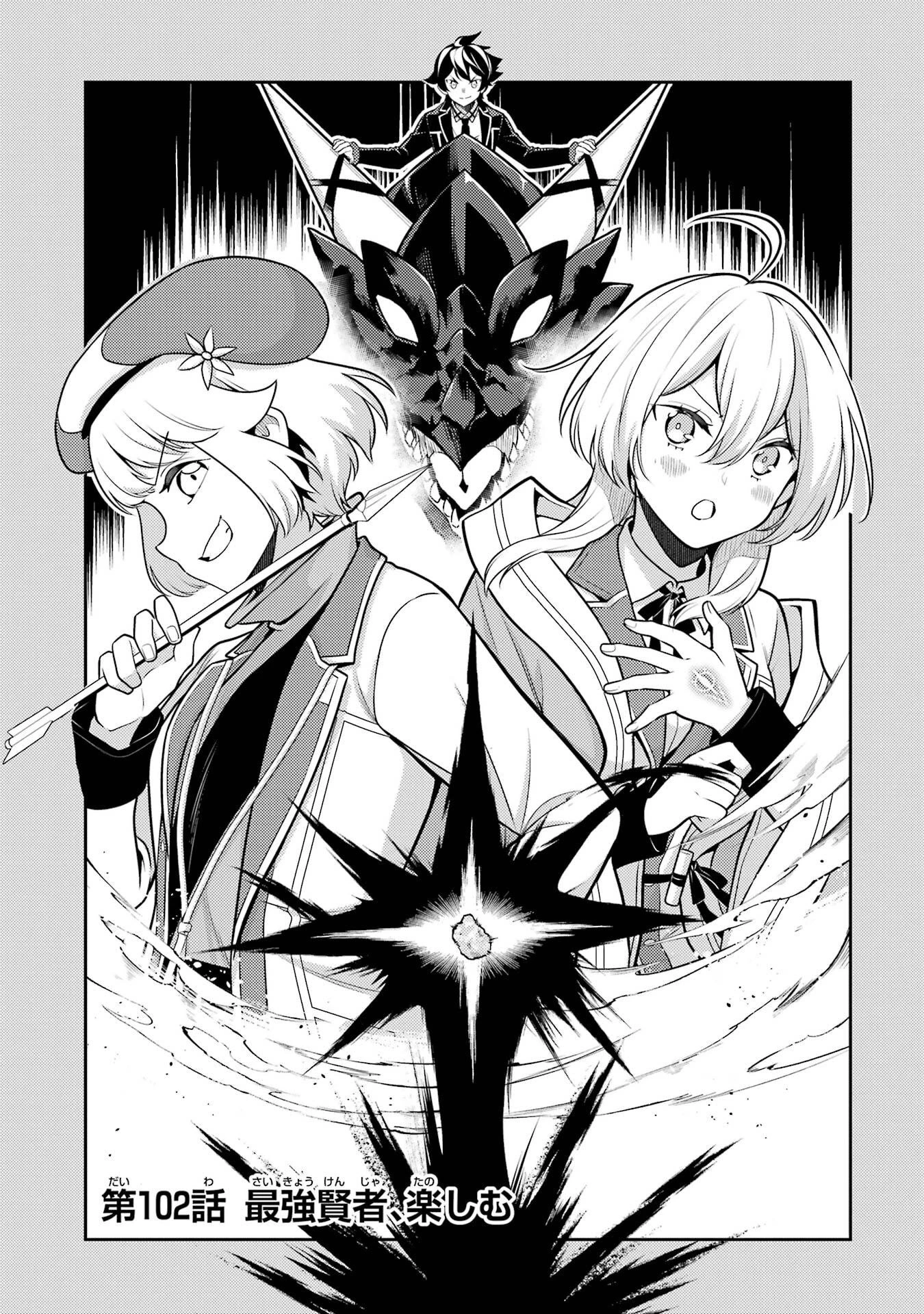 失格紋の最強賢者 ～世界最強の賢者が更に強くなるために転生しました～ 第102話 - 1