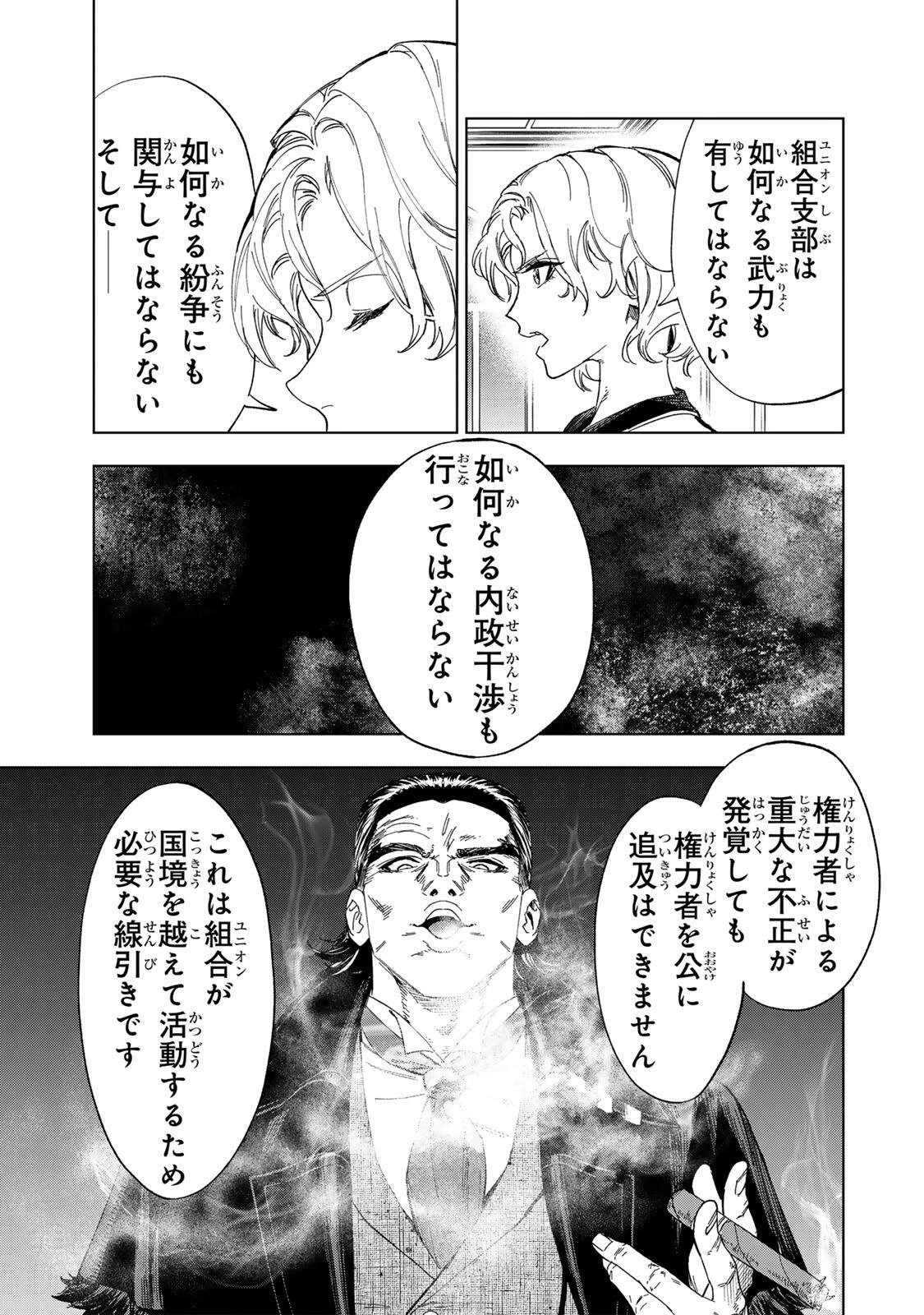 限界集落を脱村した錬金術士、都会で"最強"なのがバレまくる。～老害どもにはいい加減愛想が尽きました～ 第40話 - 7