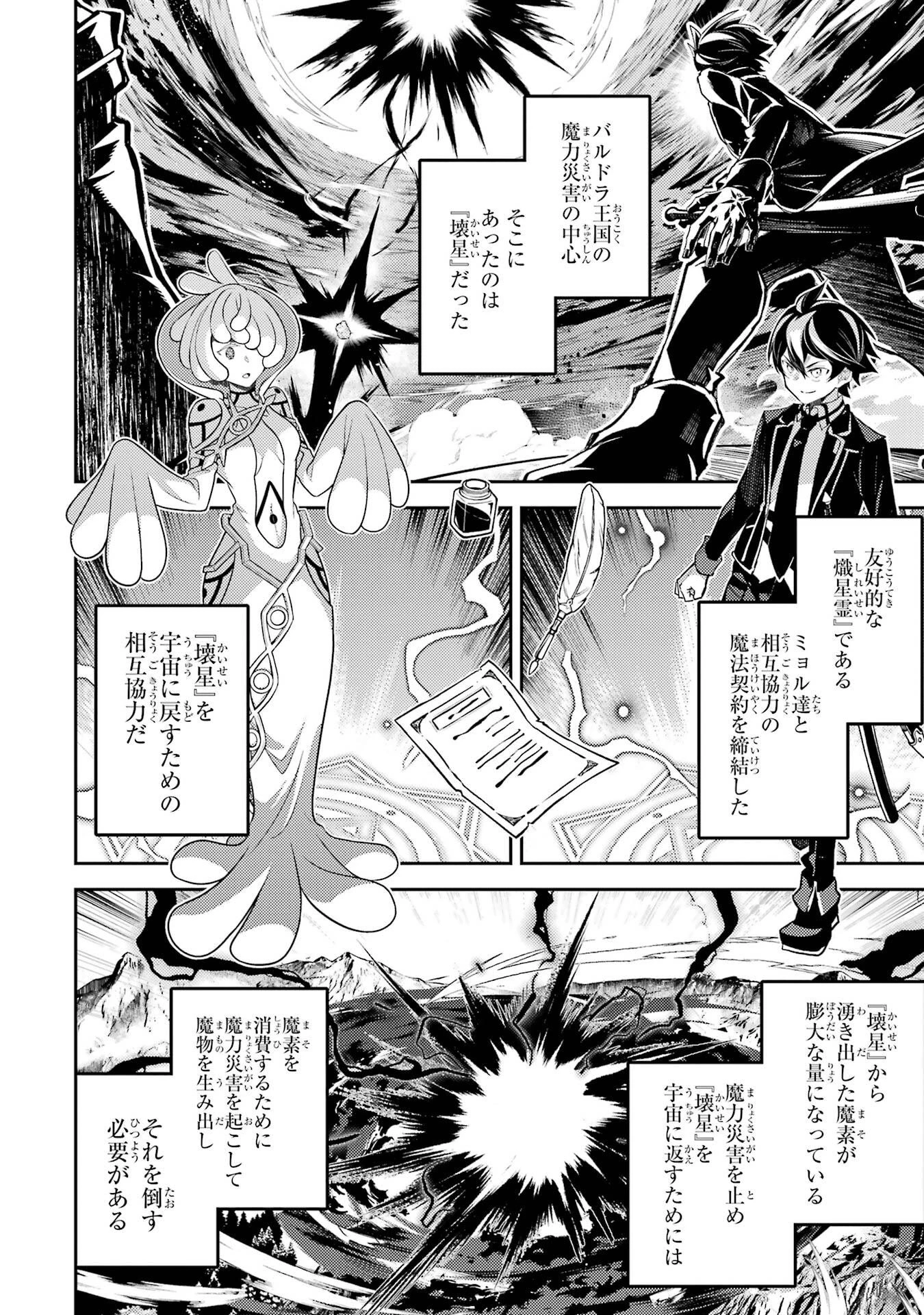 失格紋の最強賢者 ～世界最強の賢者が更に強くなるために転生しました～ 第102話 - 2