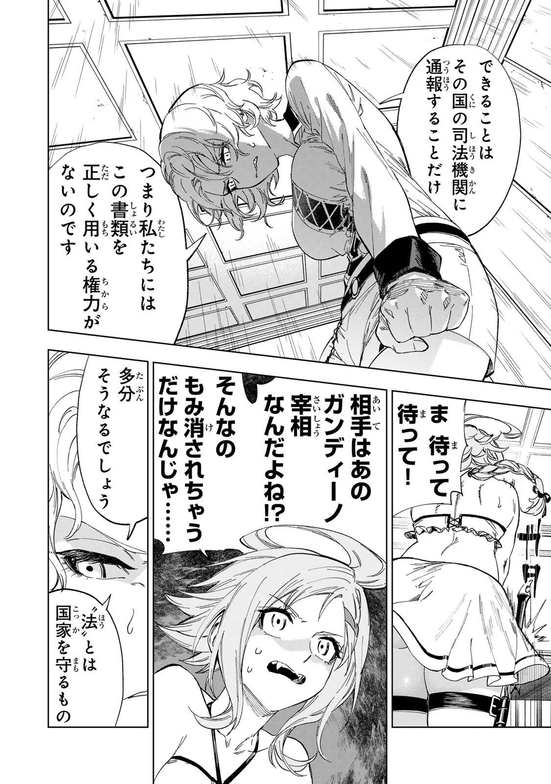 限界集落を脱村した錬金術士、都会で"最強"なのがバレまくる。～老害どもにはいい加減愛想が尽きました～ 第40話 - 8