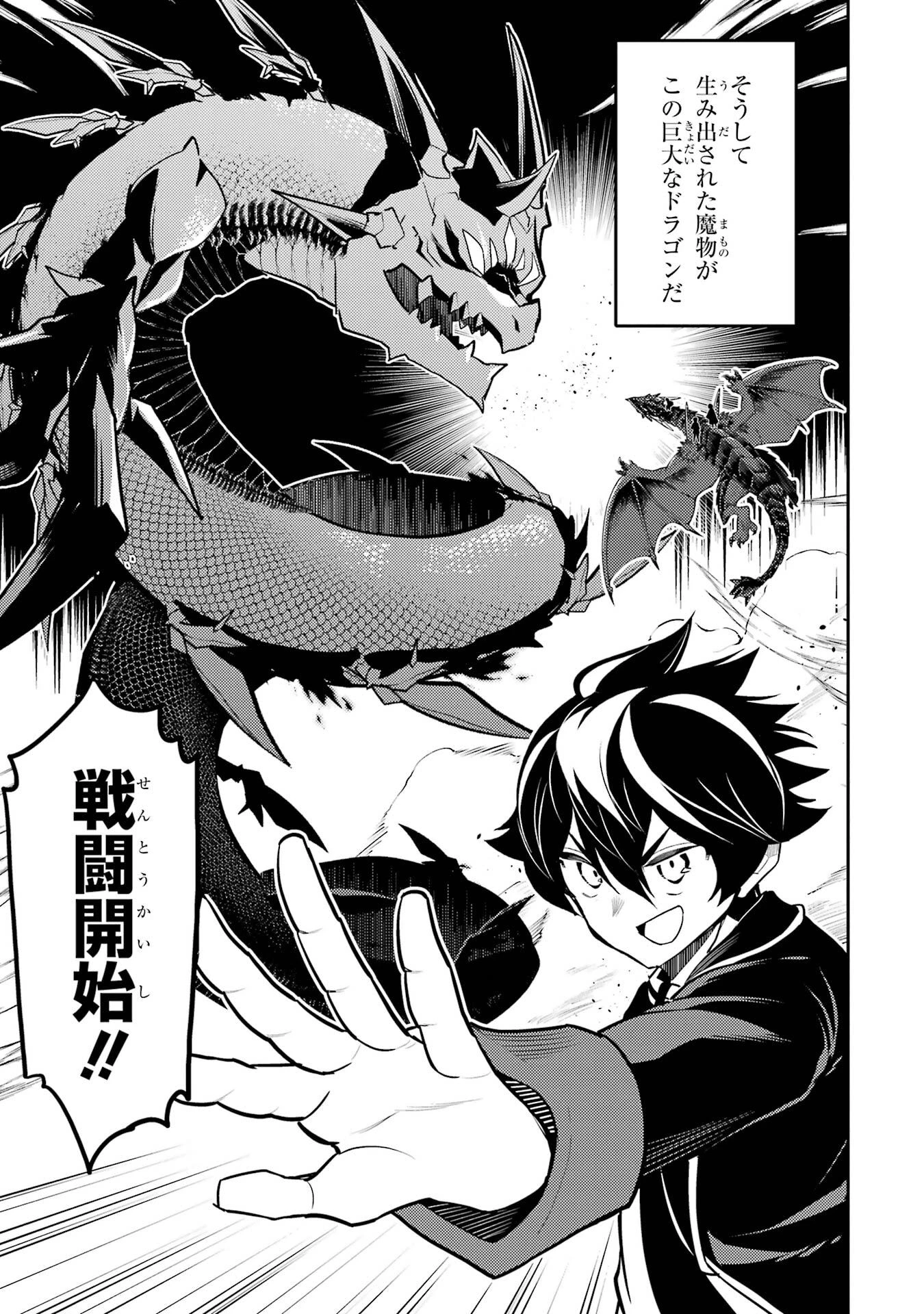 失格紋の最強賢者 ～世界最強の賢者が更に強くなるために転生しました～ 第102話 - 3