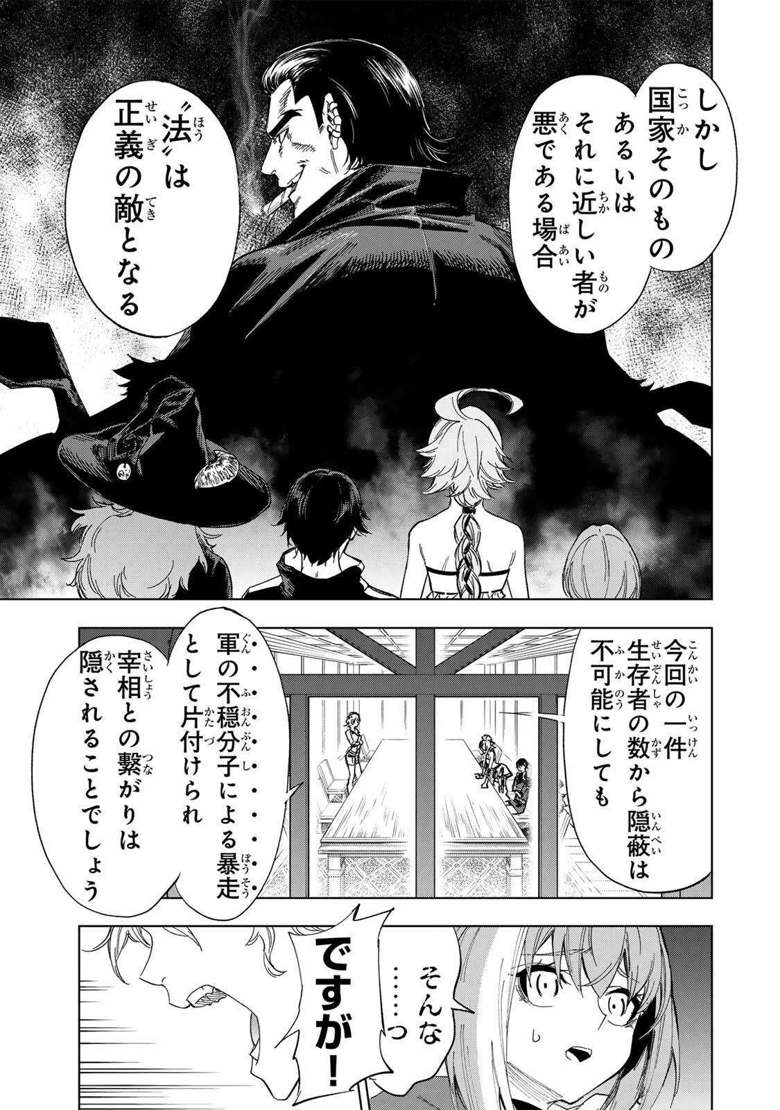 限界集落を脱村した錬金術士、都会で"最強"なのがバレまくる。～老害どもにはいい加減愛想が尽きました～ 第40話 - 9