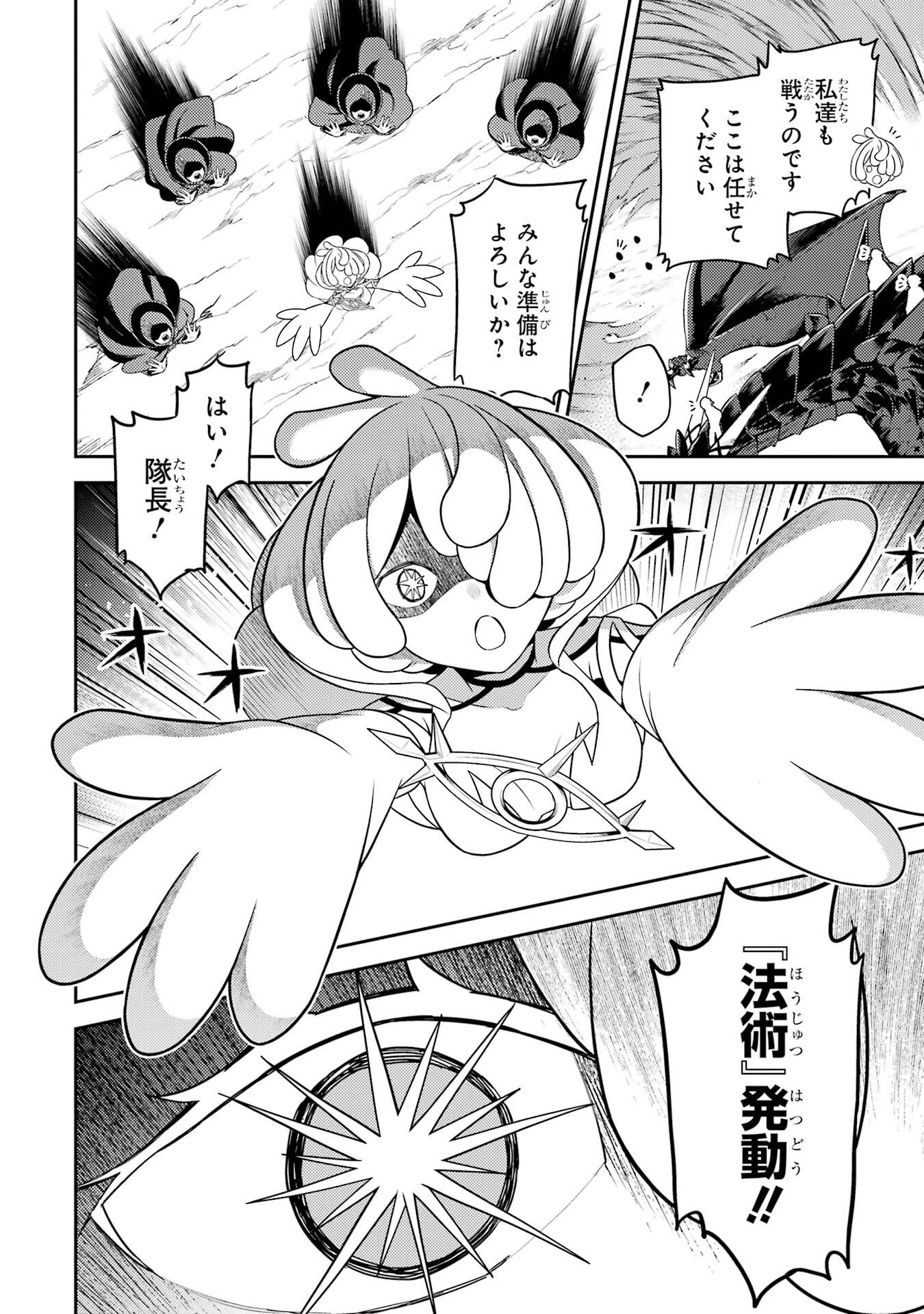 失格紋の最強賢者 ～世界最強の賢者が更に強くなるために転生しました～ 第102話 - 4