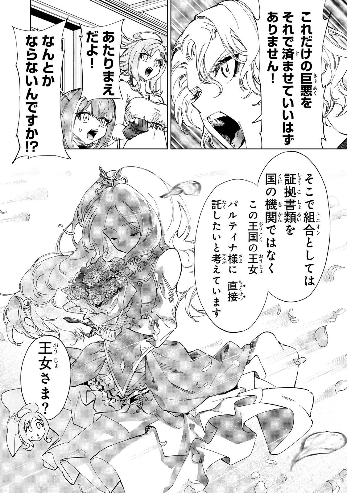 限界集落を脱村した錬金術士、都会で"最強"なのがバレまくる。～老害どもにはいい加減愛想が尽きました～ 第40話 - 10