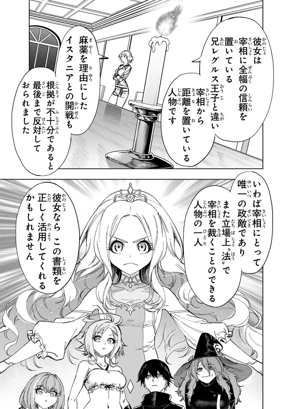 限界集落を脱村した錬金術士、都会で"最強"なのがバレまくる。～老害どもにはいい加減愛想が尽きました～ 第40話 - 11