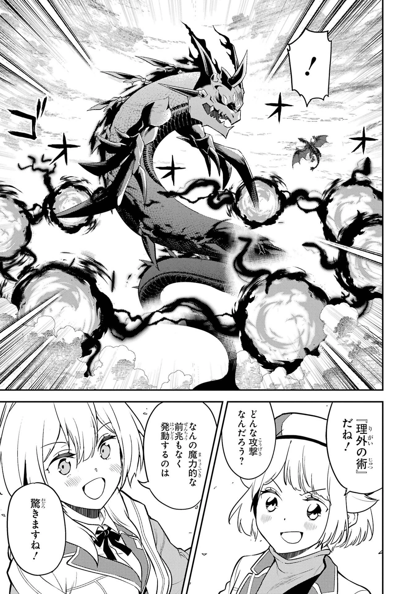 失格紋の最強賢者 ～世界最強の賢者が更に強くなるために転生しました～ 第102話 - 5