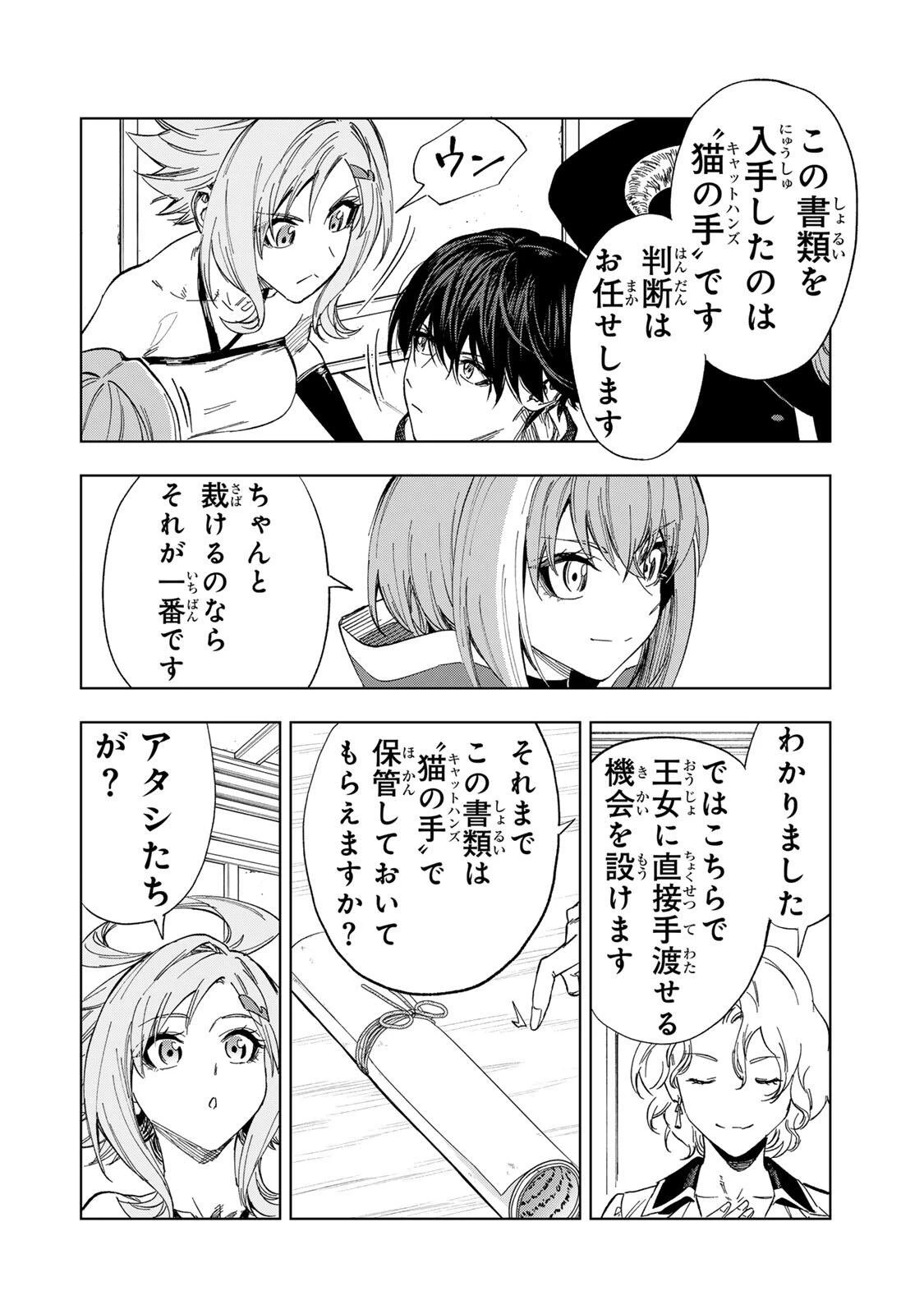 限界集落を脱村した錬金術士、都会で"最強"なのがバレまくる。～老害どもにはいい加減愛想が尽きました～ 第40話 - 12