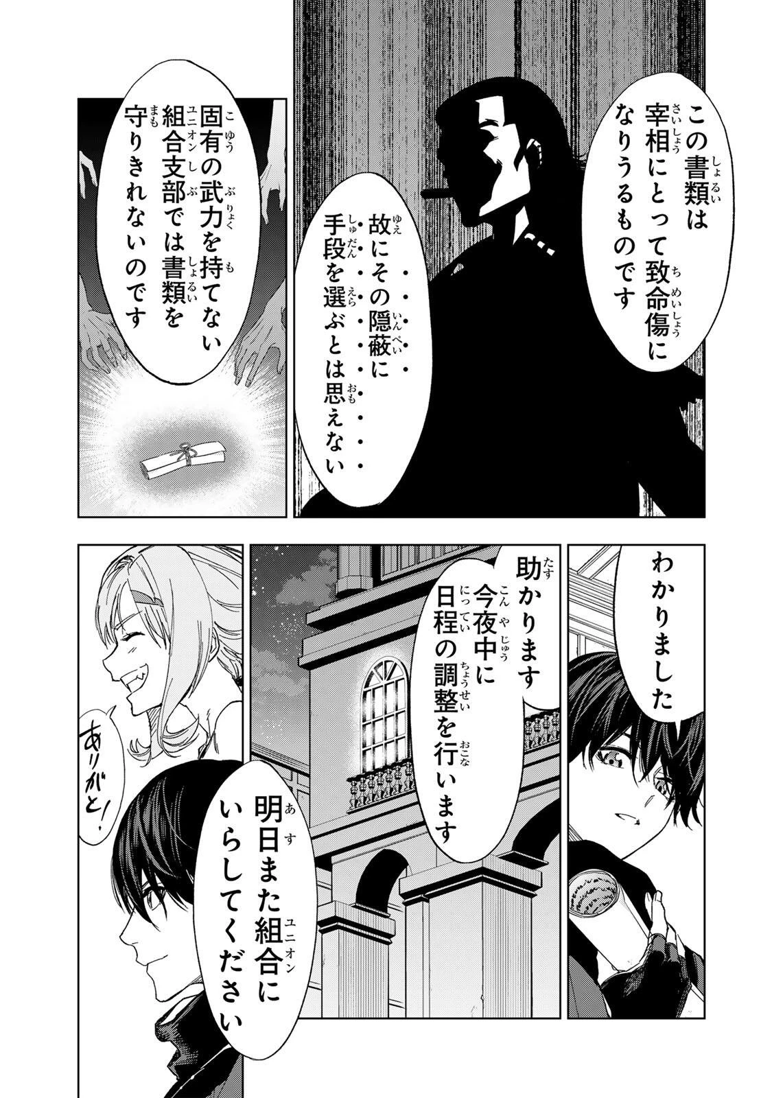 限界集落を脱村した錬金術士、都会で"最強"なのがバレまくる。～老害どもにはいい加減愛想が尽きました～ 第40話 - 13