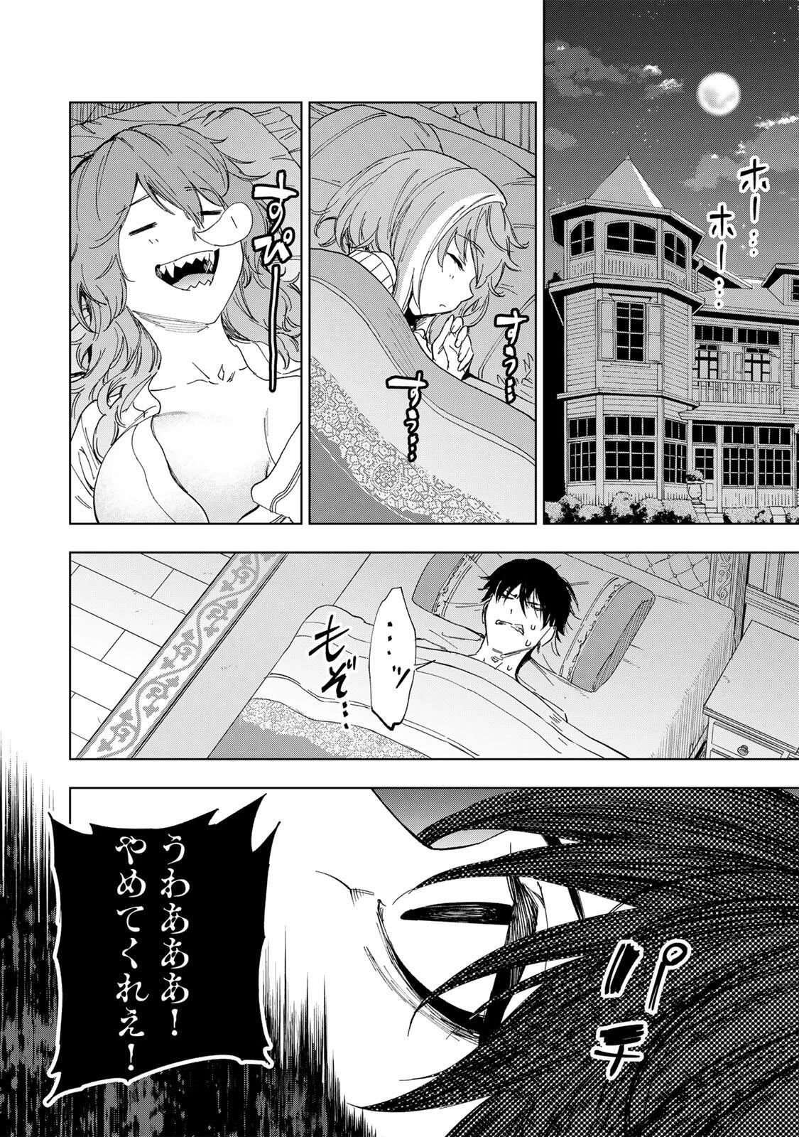 限界集落を脱村した錬金術士、都会で"最強"なのがバレまくる。～老害どもにはいい加減愛想が尽きました～ 第40話 - 14