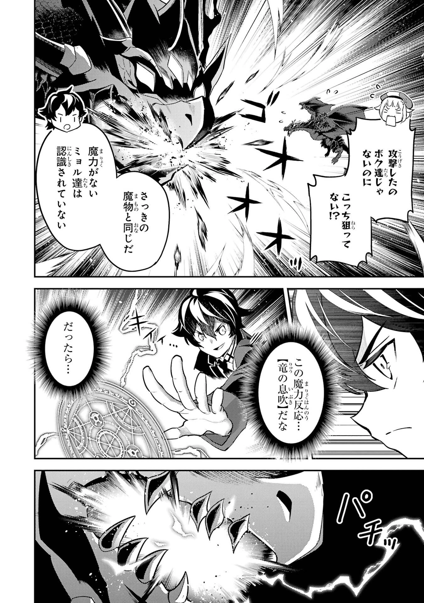 失格紋の最強賢者 ～世界最強の賢者が更に強くなるために転生しました～ 第102話 - 10